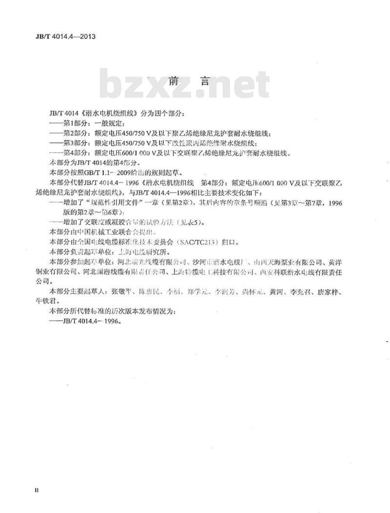 JB/T 4014.4-2013 潜水电机绕组线 第4部分 额定电压600∕1000V及以下交联聚乙烯绝缘尼龙护套耐水绕组线