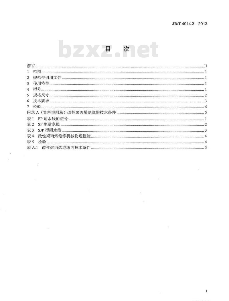 JB/T 4014.3-2013 潜水电机绕组线 第3部分 额定电压450∕750V及以下改性聚丙烯绝缘耐水绕组线