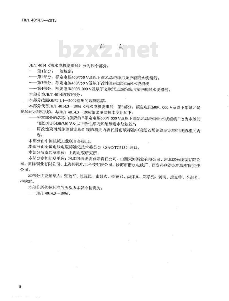 JB/T 4014.3-2013 潜水电机绕组线 第3部分 额定电压450∕750V及以下改性聚丙烯绝缘耐水绕组线