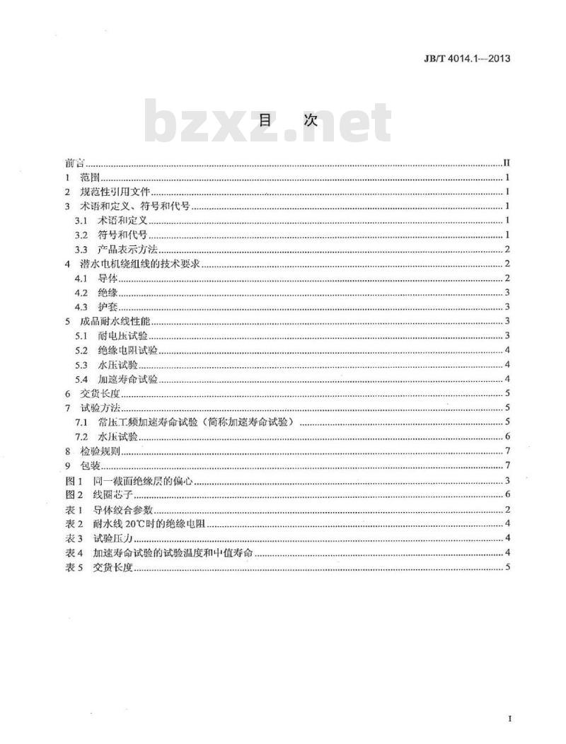 JB/T 4014.1-2013 潜水电机绕组线 第1部分 一般规定