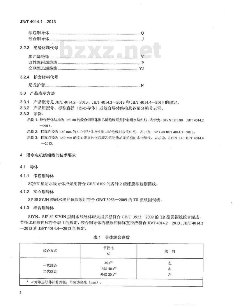 JB/T 4014.1-2013 潜水电机绕组线 第1部分 一般规定
