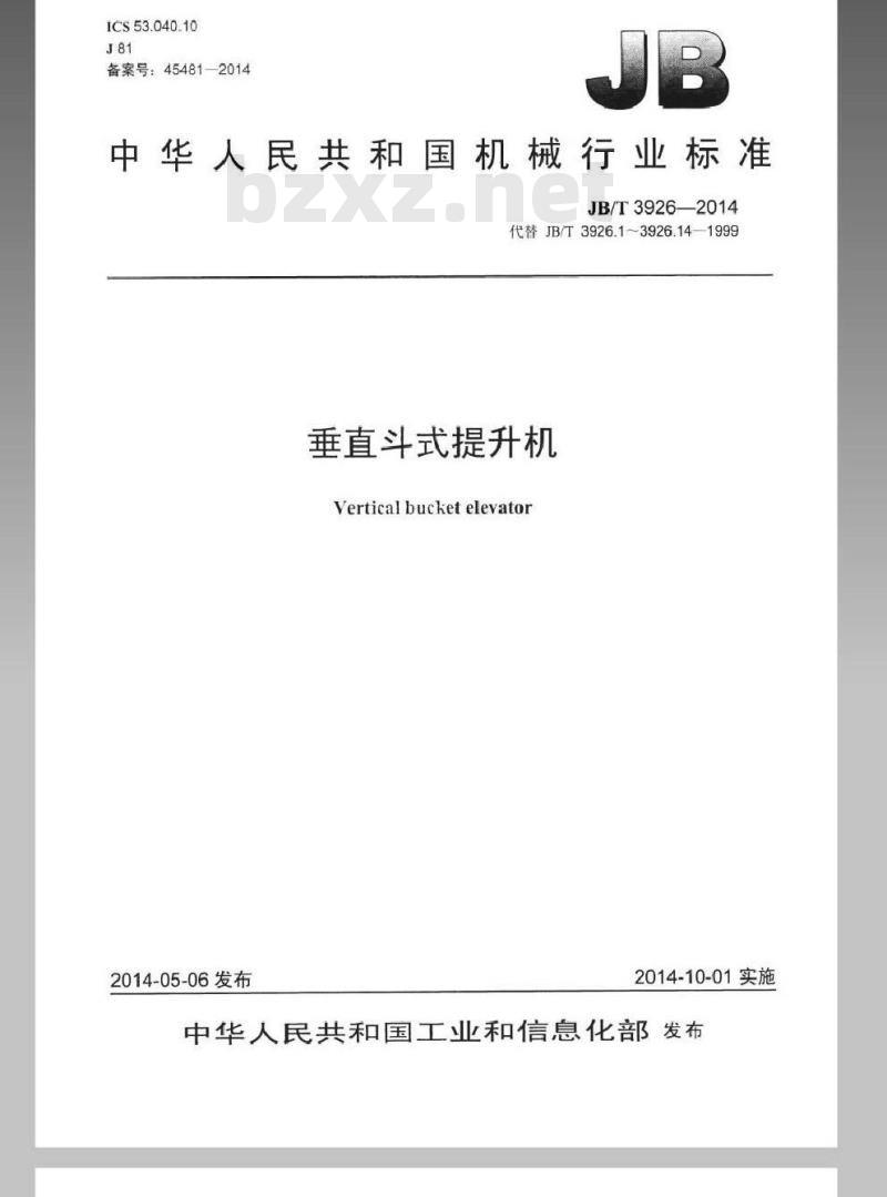 JB/T 3926-2014 垂直斗式提升机