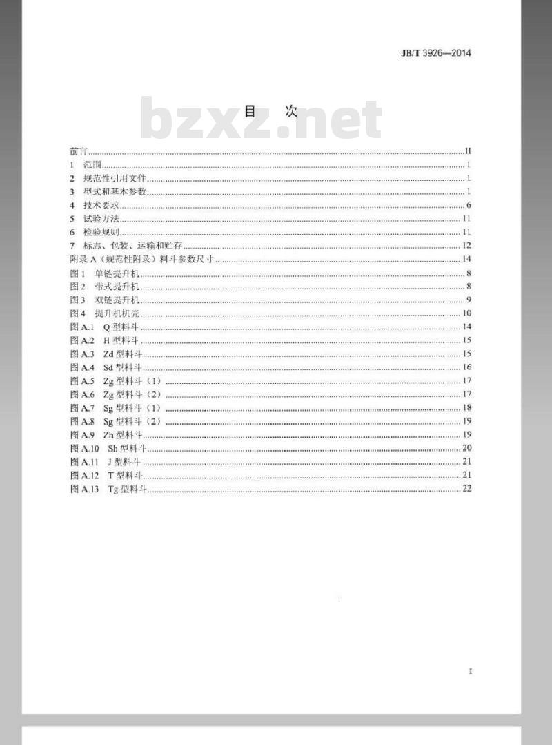 JB/T 3926-2014 垂直斗式提升机