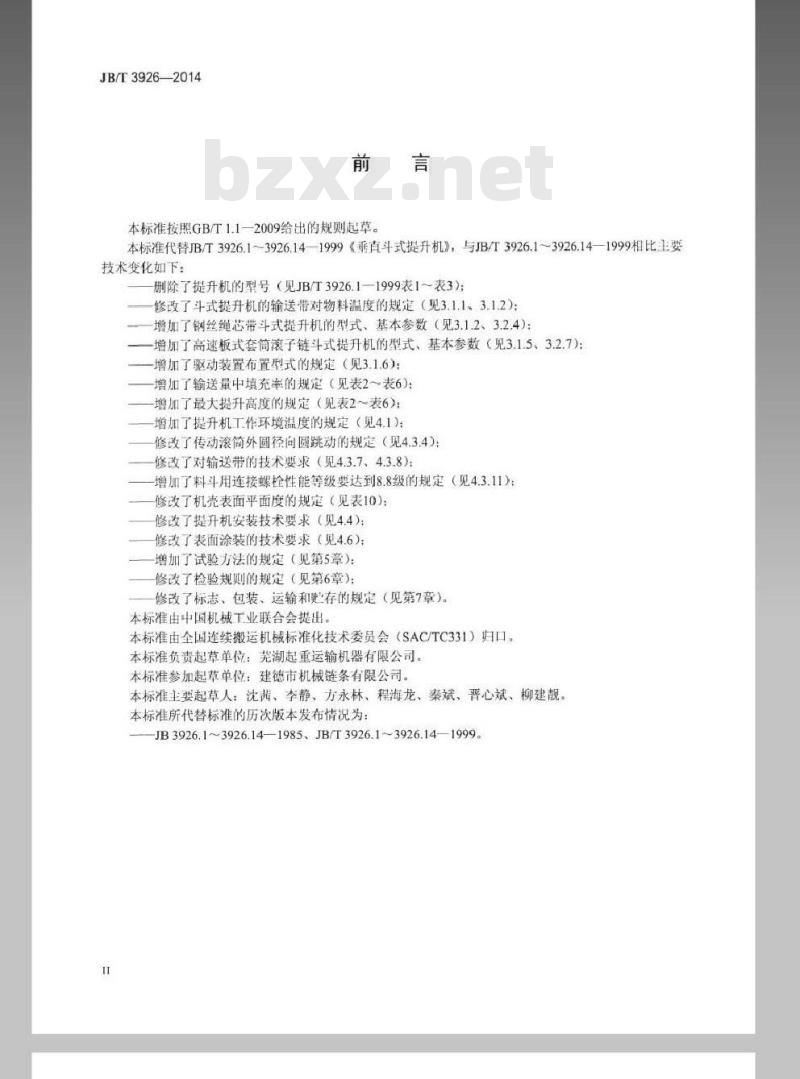 JB/T 3926-2014 垂直斗式提升机