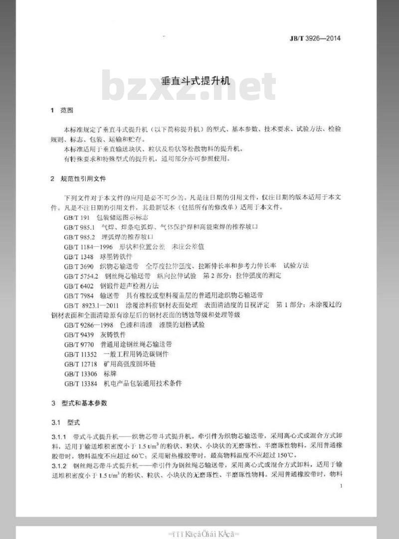 JB/T 3926-2014 垂直斗式提升机