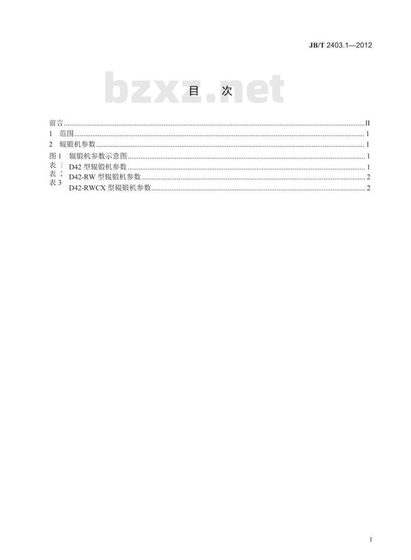 JB/T 2403.1-2012 辊锻机 第1部分 参数
