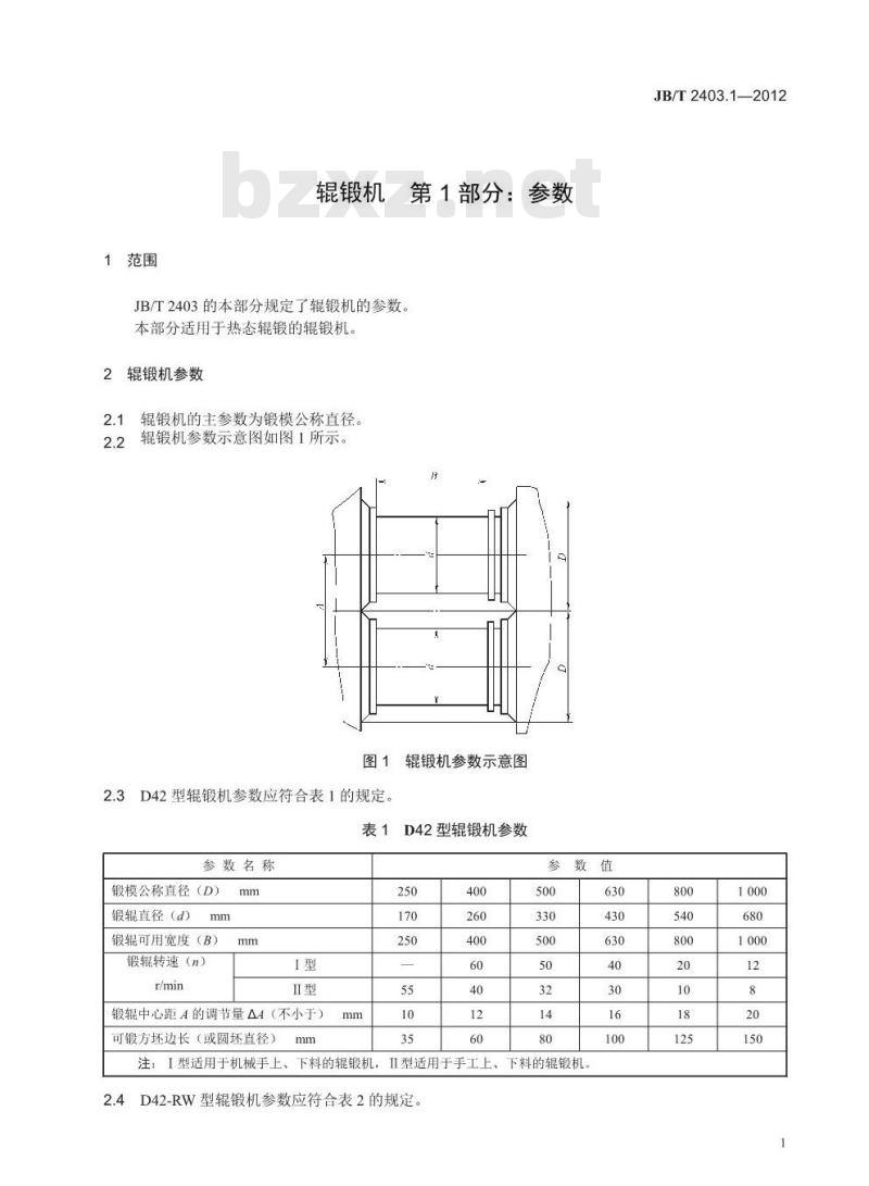 JB/T 2403.1-2012 辊锻机 第1部分 参数