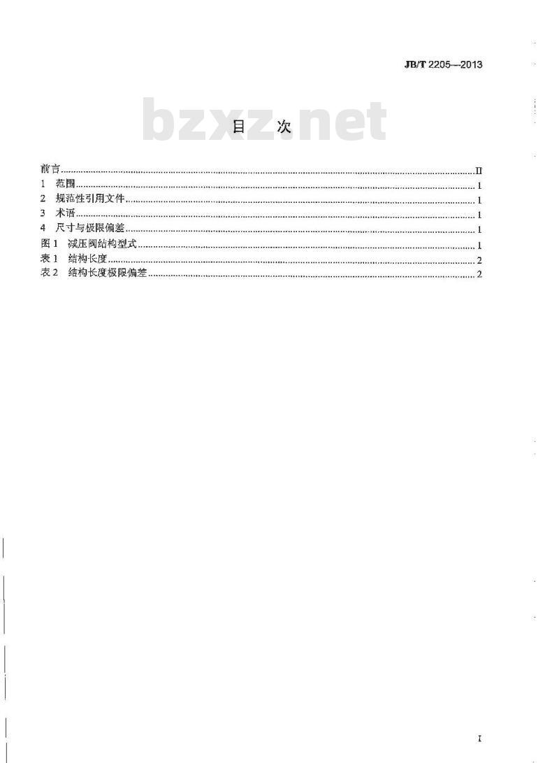 JB/T 2205-2013 减压阀 结构长度