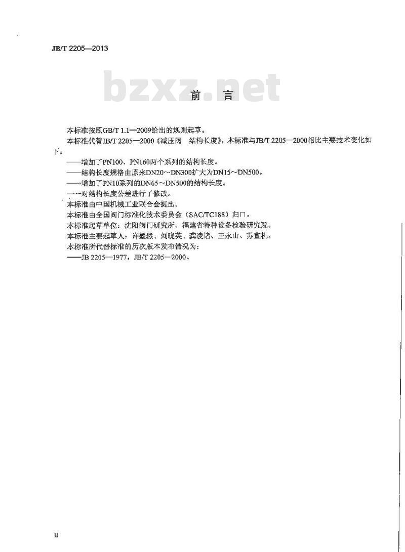 JB/T 2205-2013 减压阀 结构长度