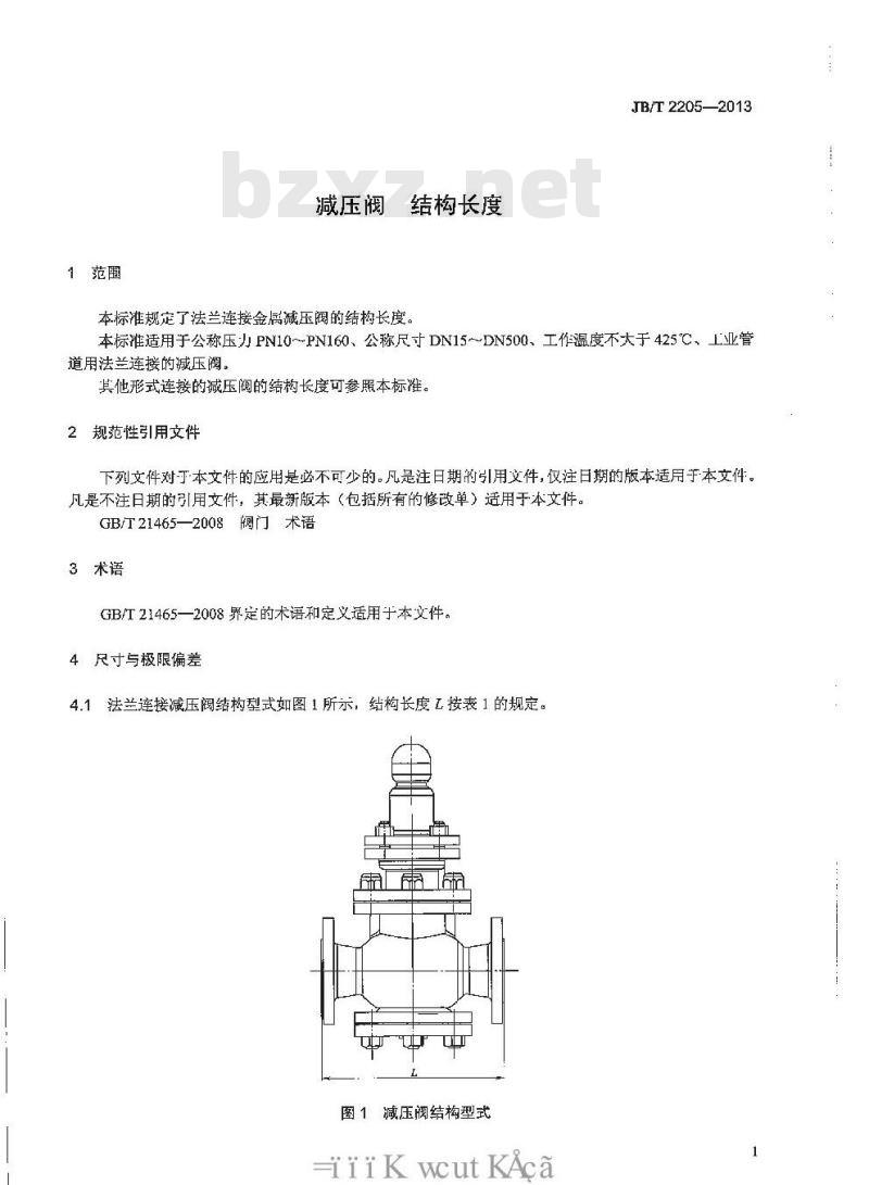 JB/T 2205-2013 减压阀 结构长度
