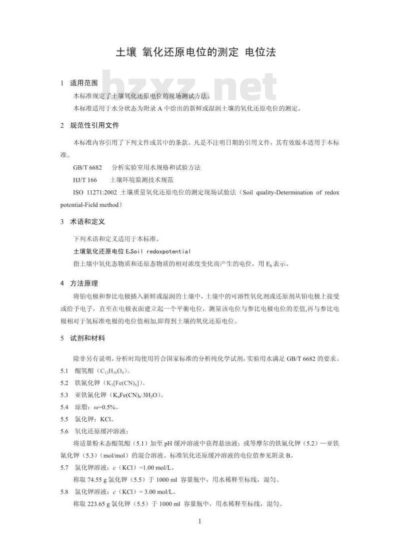 HJ 746-2015 土壤 氧化还原电位的测定 电位法