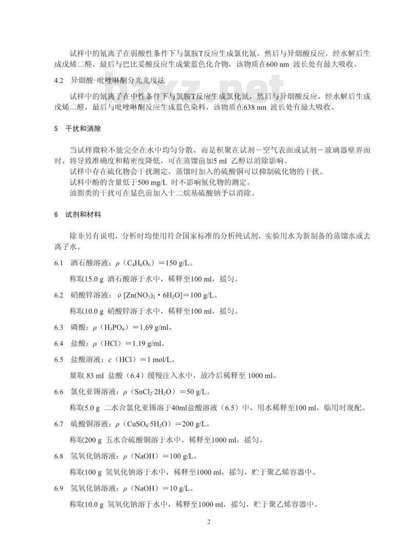 HJ 745-2015 土壤 氰化物和总氰化物的测定 分光光度法