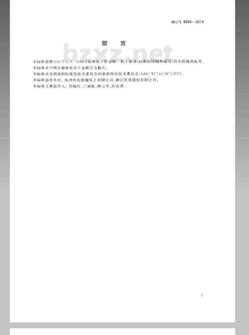 HG/T 4654-2014 纺织染整助剂 螯合分散剂 螯合分散性的测定(过滤法)