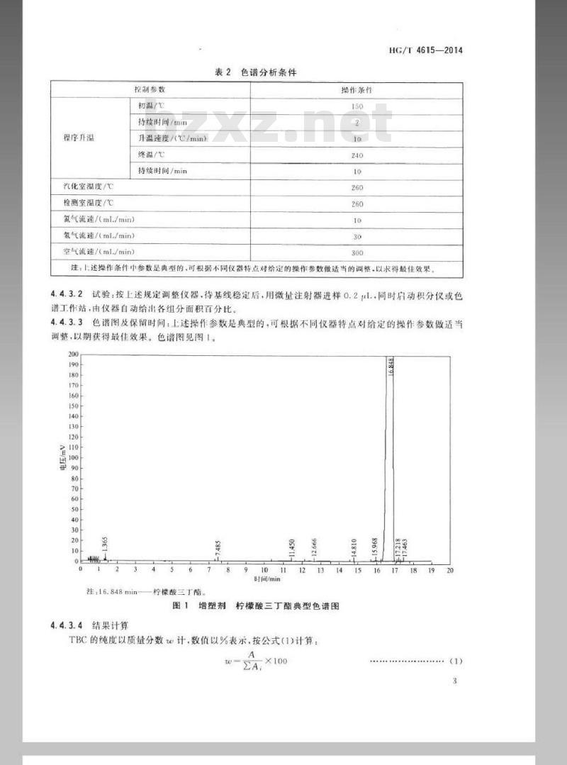 HG/T 4615-2014 增塑剂 柠檬酸三丁酯