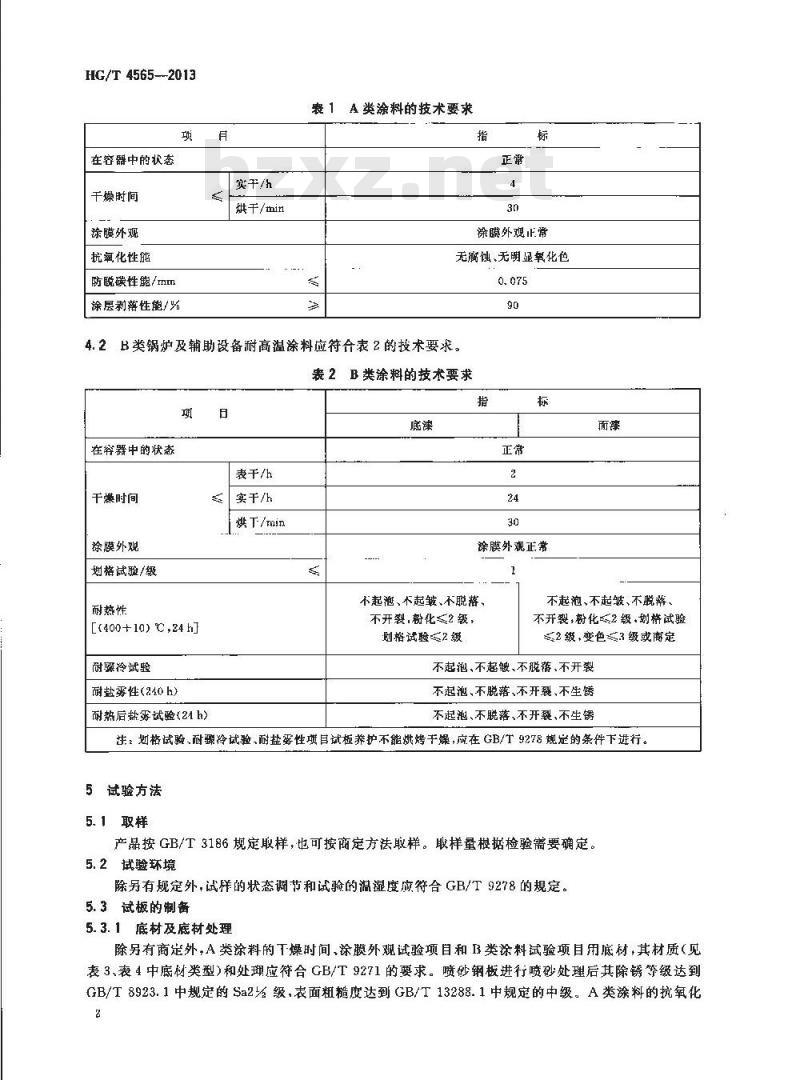 HG/T 4565-2013 锅炉及辅助设备耐高温涂料