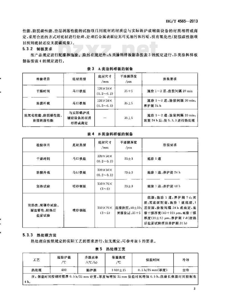 HG/T 4565-2013 锅炉及辅助设备耐高温涂料