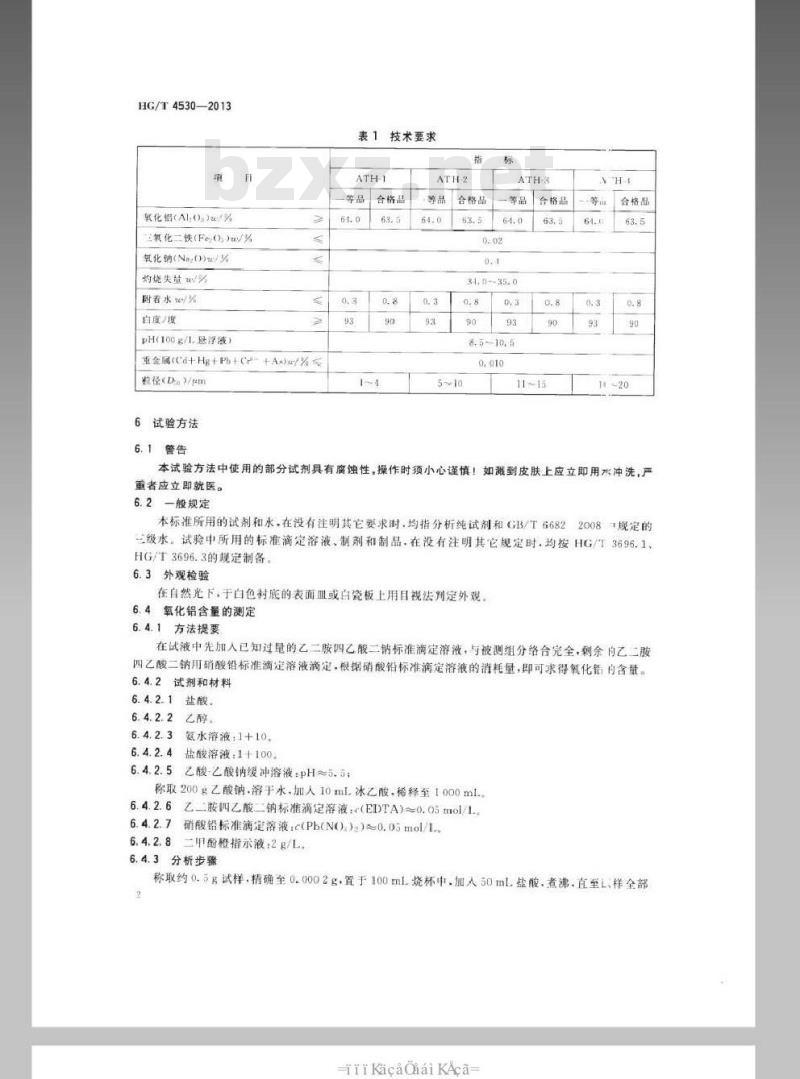 HG/T 4530-2013 氢氧化铝阻燃剂
