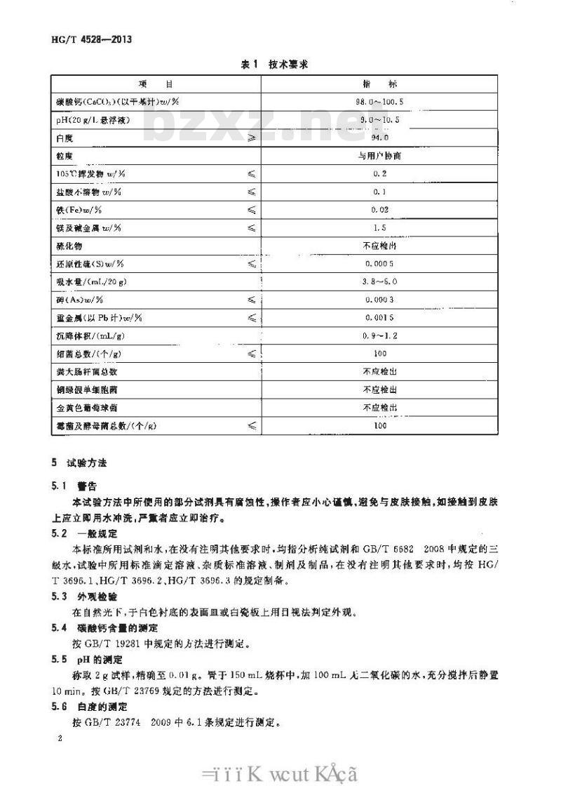 HG/T 4528-2013 牙膏用重质碳酸钙