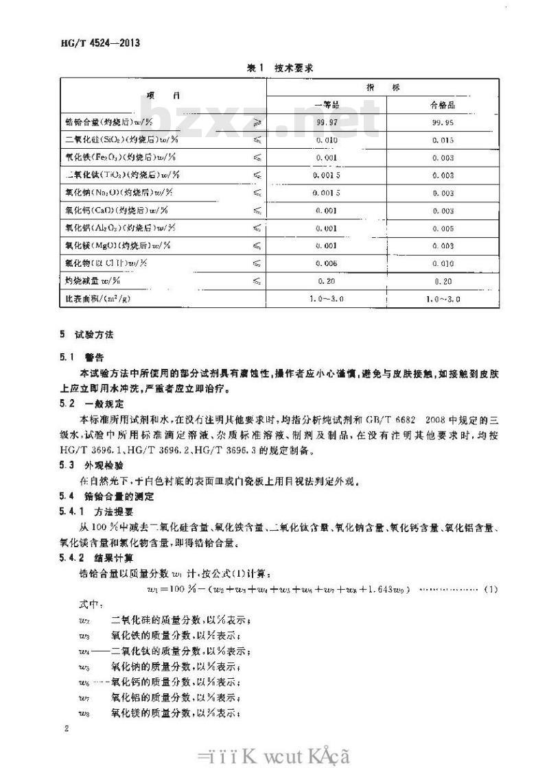 HG/T 4524-2013 人造宝石用二氧化锆