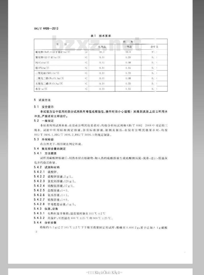 HG/T 4499-2013 工业氟化钡
