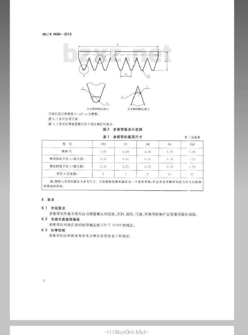 HG/T 4494-2013 工业用多楔带