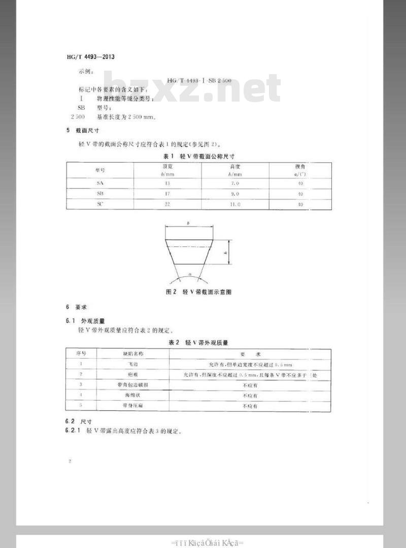 HG/T 4493-2013 农业机械用轻型V带