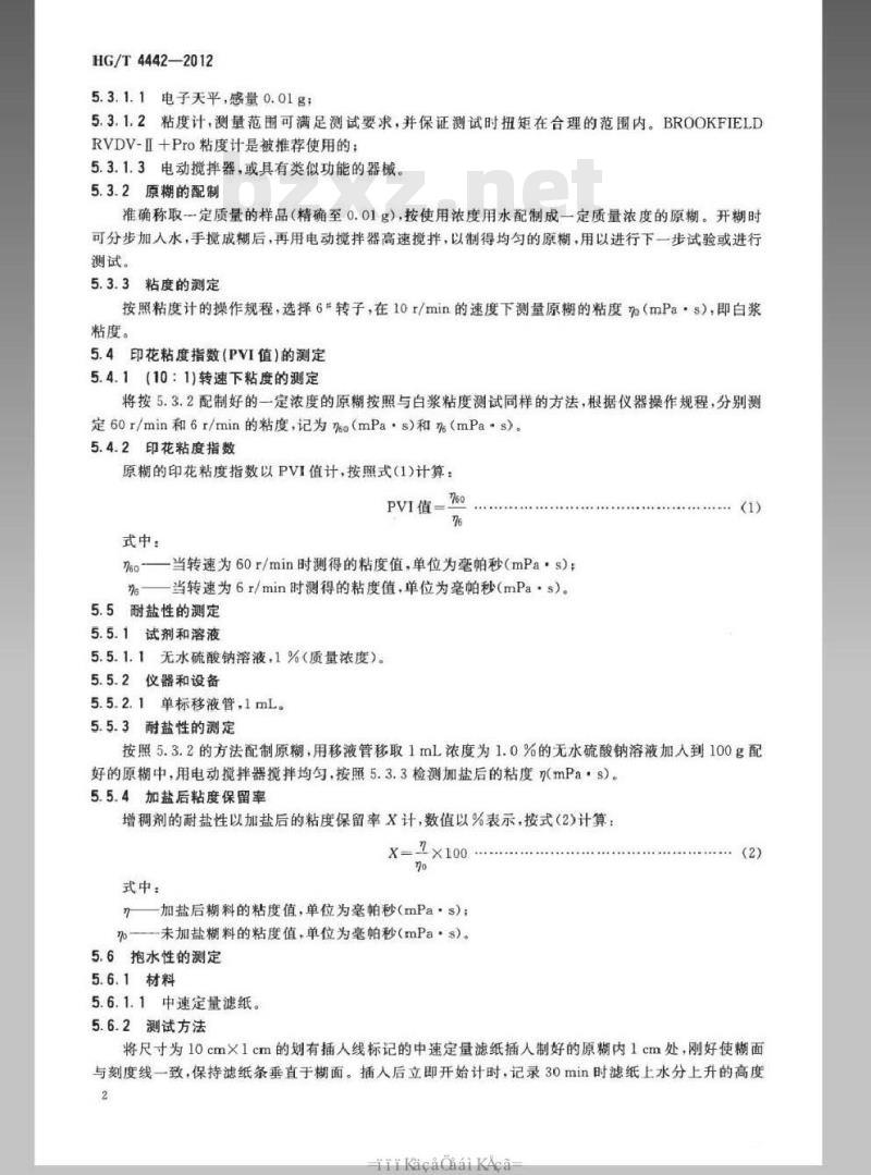 HG/T 4442-2012 纺织染整助剂 涂料印花增稠剂
