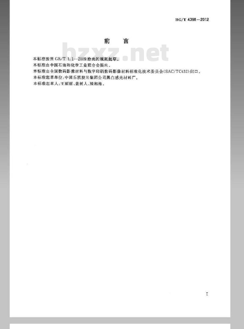 HG/T 4398-2012 喷墨打印正喷灯箱胶片