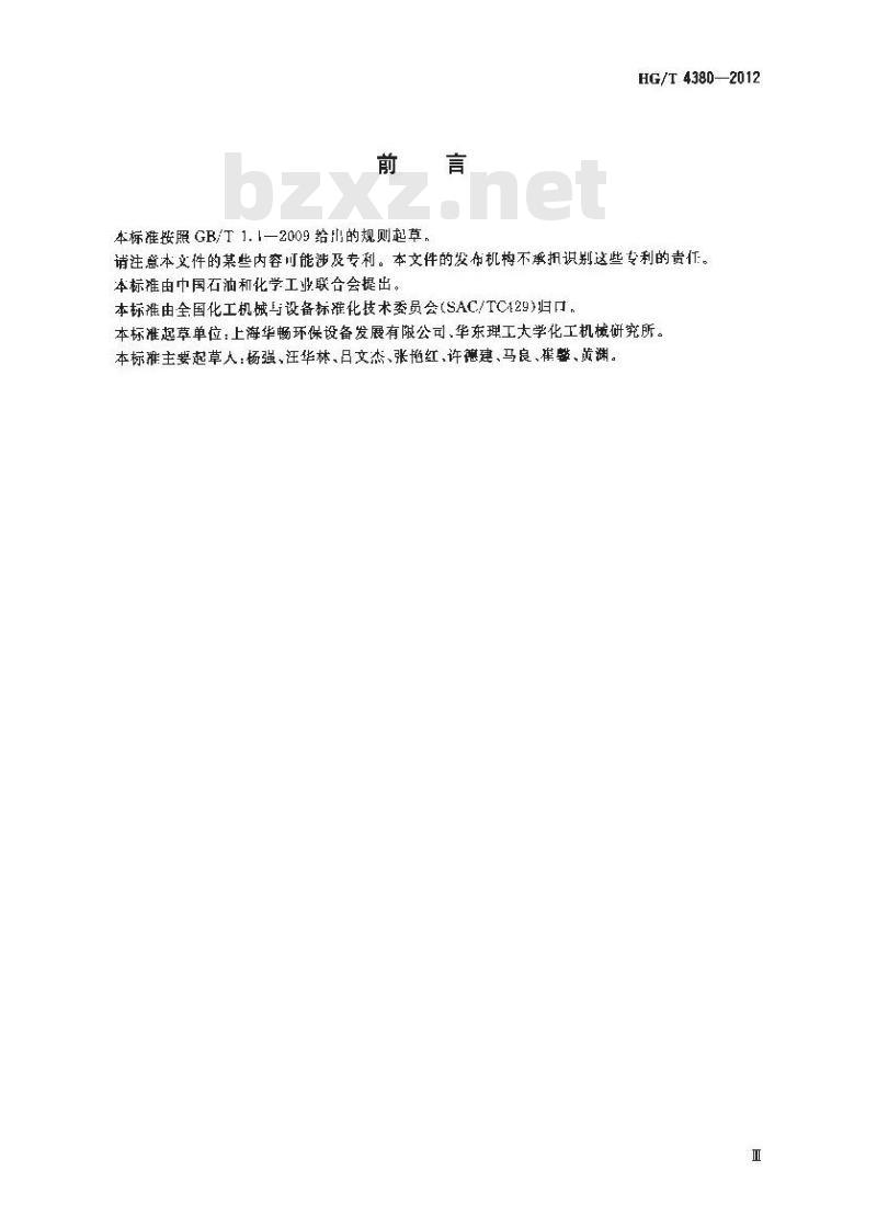 HG/T 4380-2012 液-固微旋流分离器技术条件