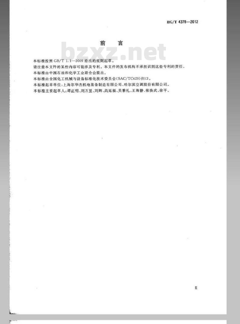 HG/T 4378-2012 空气冷却器用轴流通风机