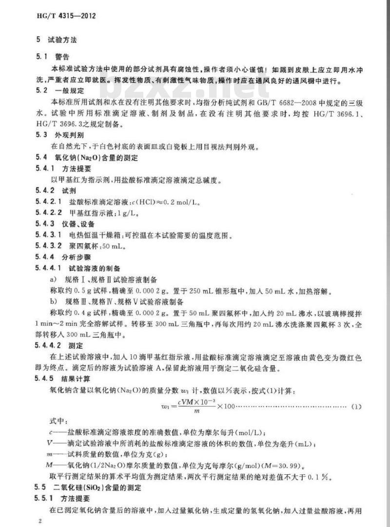 HG/T 4315-2012 工业速溶粉状硅酸钠