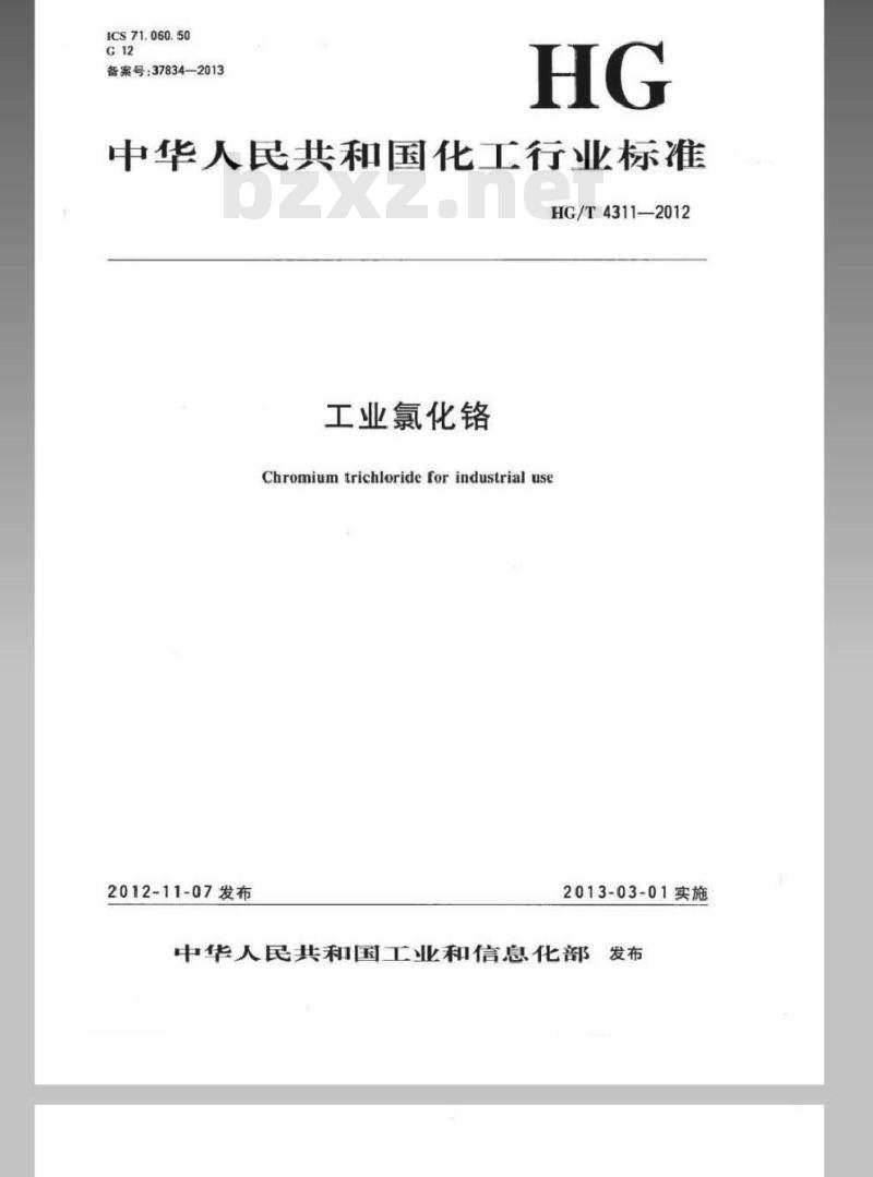 HG/T 4311-2012 工业氯化铬