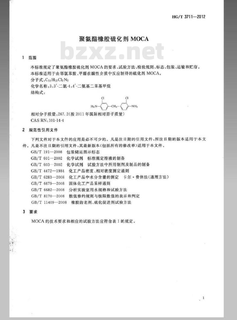 HG/T 3711-2012 聚氨酯橡胶硫化剂MOCA