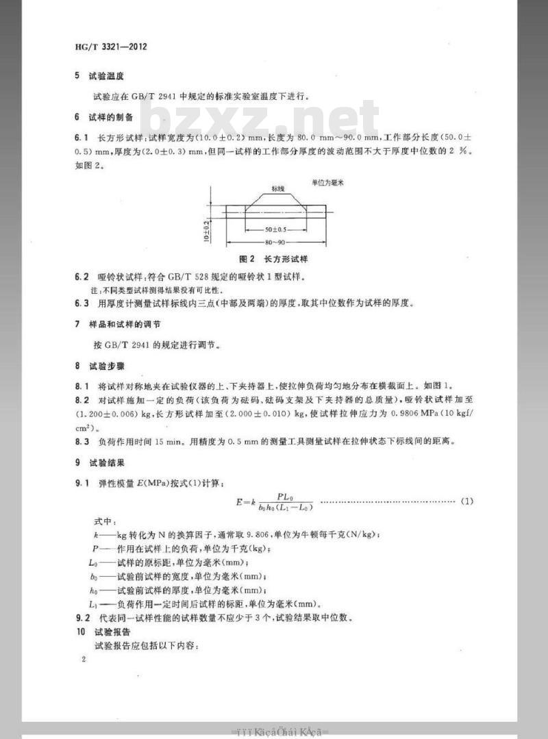 HG/T 3321-2012 硫化橡胶弹性模量的测定方法