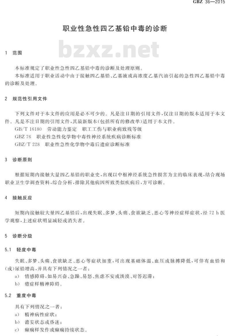 GB/Z 36-2015 职业性急性四乙基铅中毒的诊断