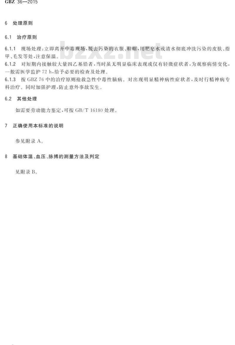 GB/Z 36-2015 职业性急性四乙基铅中毒的诊断
