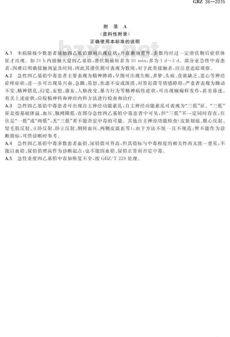 GB/Z 36-2015 职业性急性四乙基铅中毒的诊断