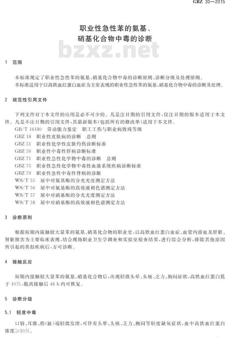 GB/Z 30-2015 职业性急性苯的氨基、硝基化合物中毒的诊断