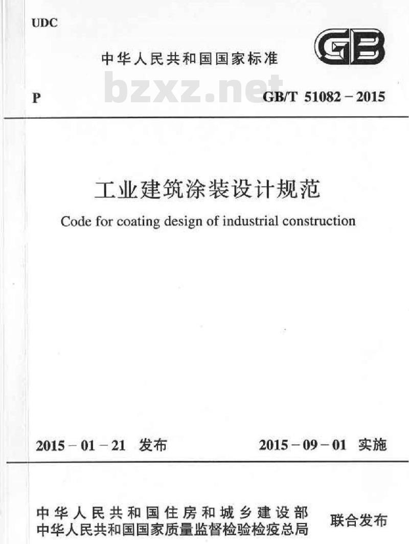 GB/T 51082-2015 工业建筑涂装设计规范