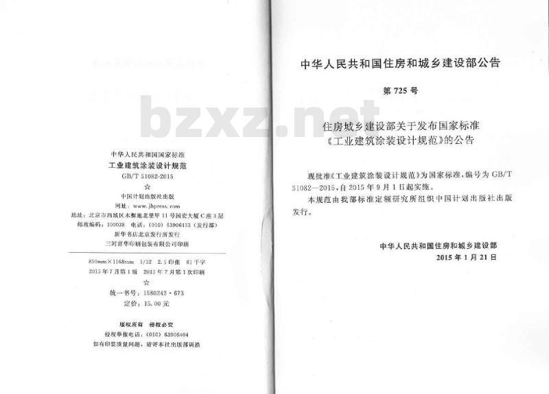 GB/T 51082-2015 工业建筑涂装设计规范