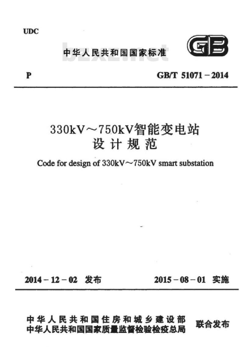 GB/T 51071-2014 330kV～750kV智能变电站设计规范