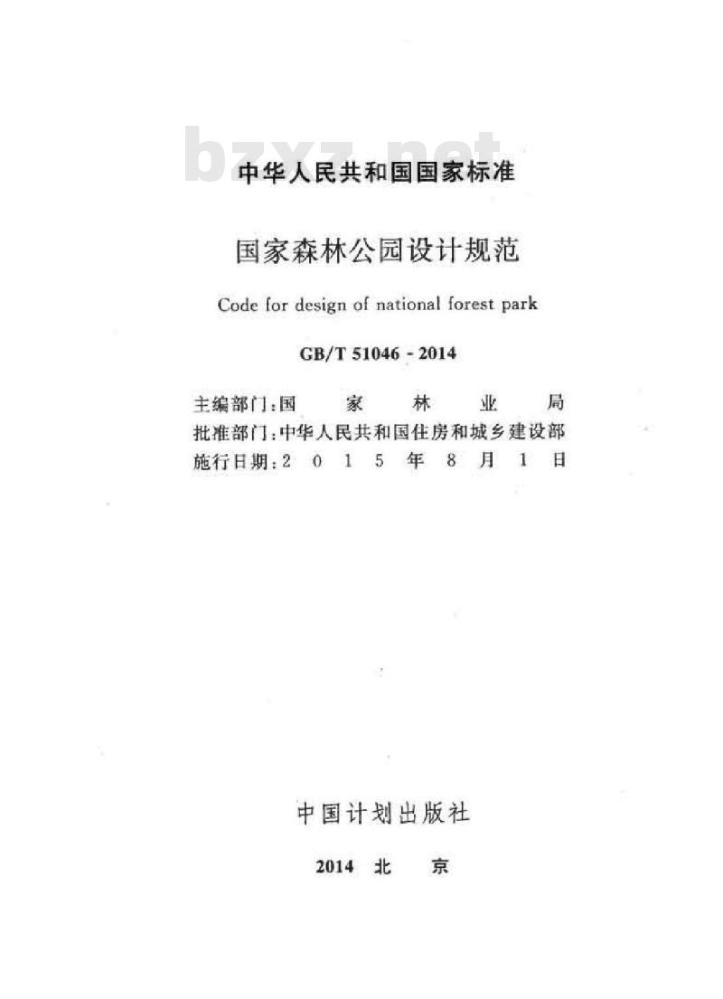GB/T 51046-2014 国家森林公园设计规范