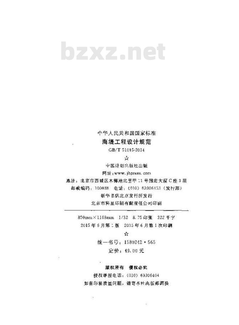GB/T 51015-2014 海堤工程设计规范