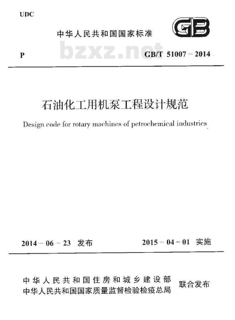 GB/T 51007-2014 石油化工用机泵工程设计规范
