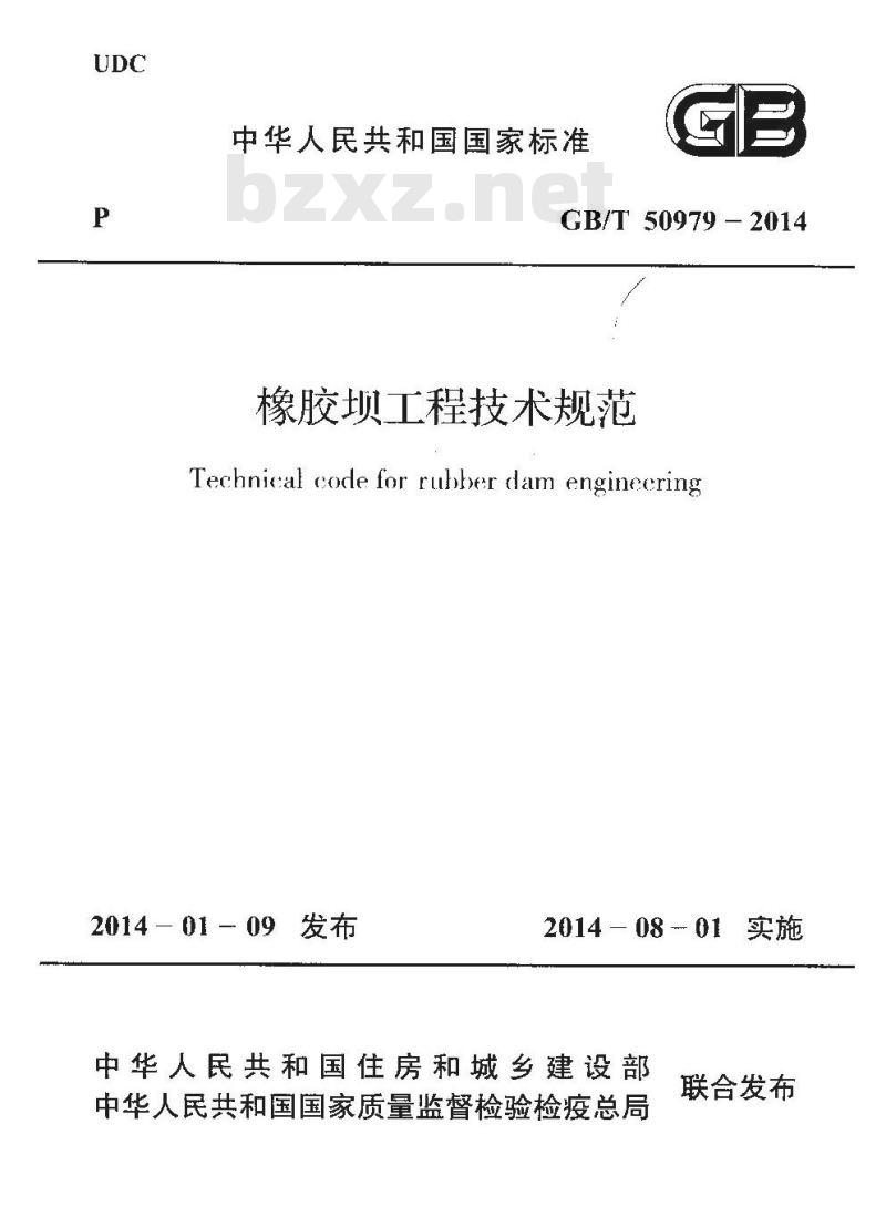 GB/T 50979-2014 橡胶坝工程技术规范
