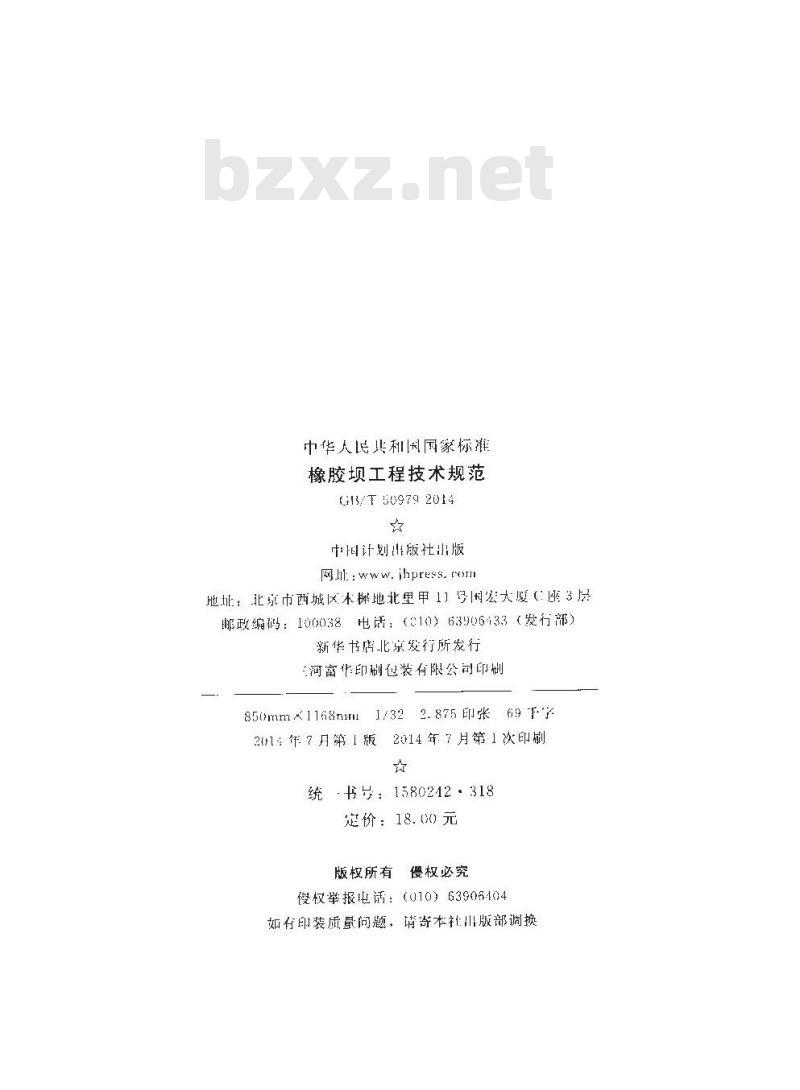 GB/T 50979-2014 橡胶坝工程技术规范