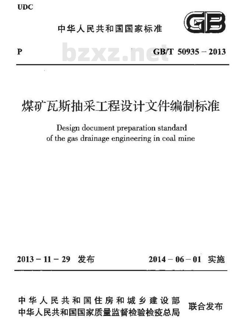 GB/T 50935-2013 煤矿瓦斯抽采工程设计文件编制标准