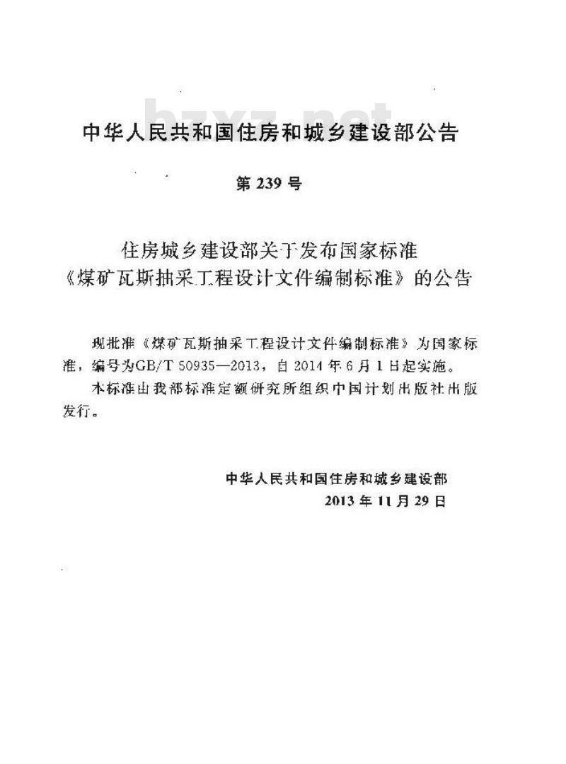 GB/T 50935-2013 煤矿瓦斯抽采工程设计文件编制标准