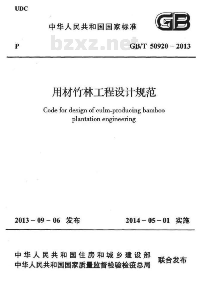 GB/T 50920-2013 用材竹林工程设计规范 附条文说明