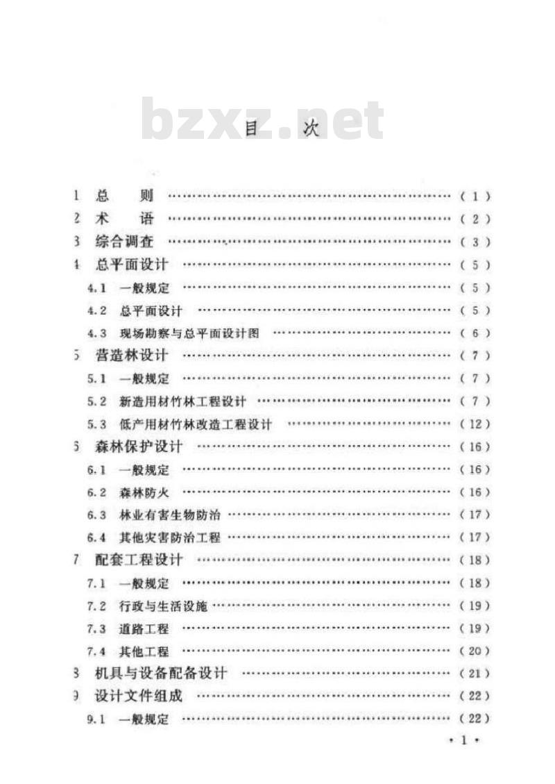 GB/T 50920-2013 用材竹林工程设计规范 附条文说明